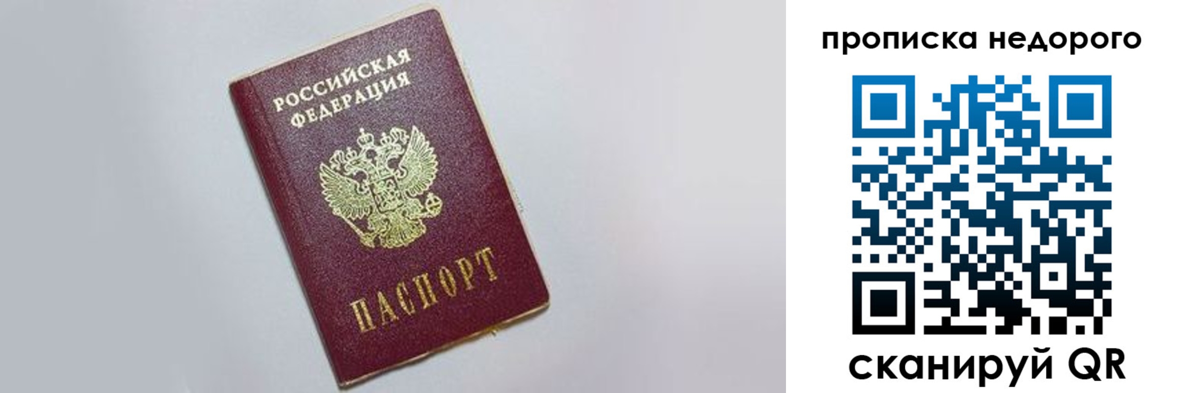 прописка законно в Марксе