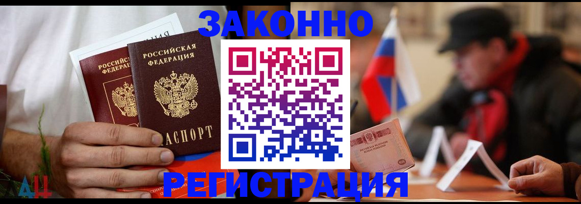 прописка для работы в Марксе