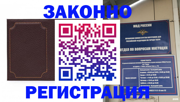временная регистрация законно в Марксе