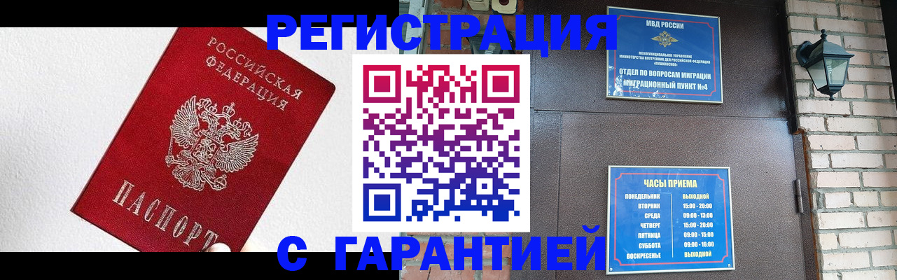 прописка для работы в Марксе